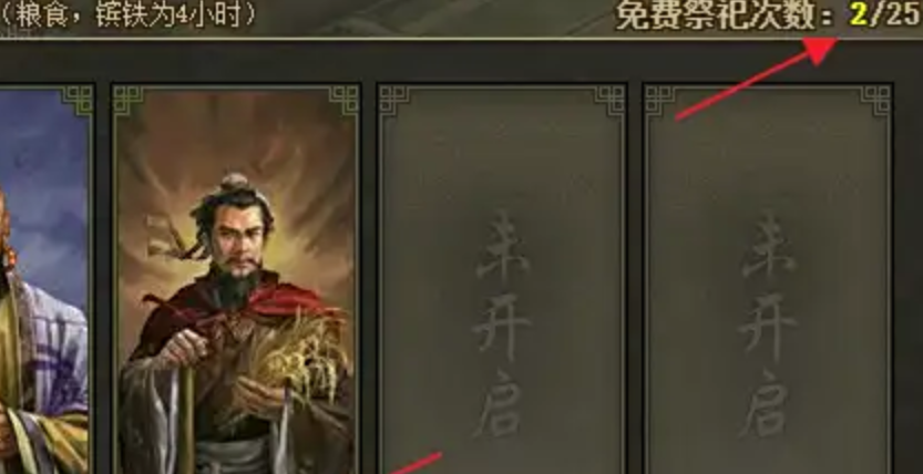 攻城掠地免费祭祀次数怎么得