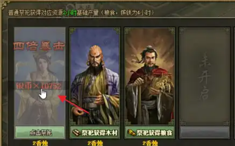 攻城掠地免费祭祀次数怎么得