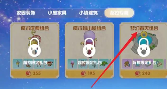 摩尔庄园游泳池怎么获得