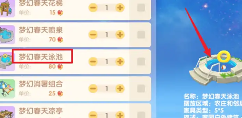 摩尔庄园游泳池怎么获得
