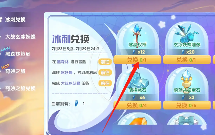 摩尔庄园冰晶权杖怎么使用
