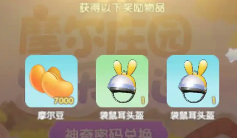 摩尔庄园袋鼠帽子怎么获取