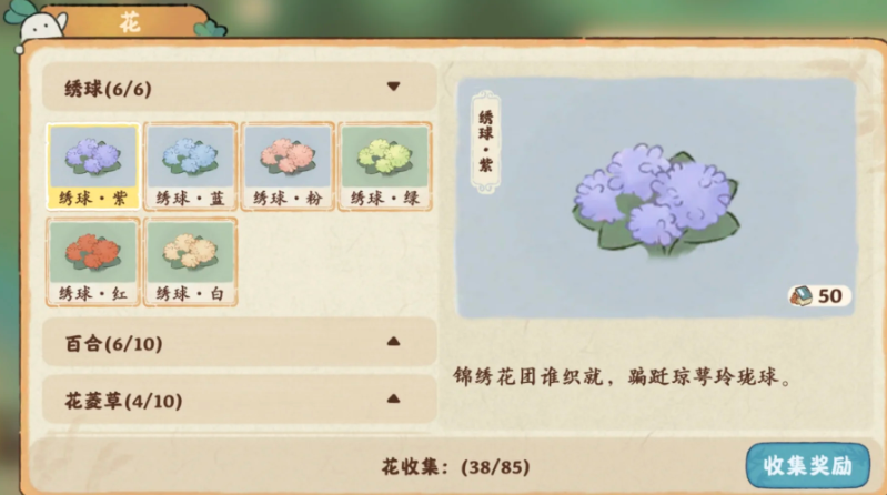 桃源深处有人家绣球紫怎么获得