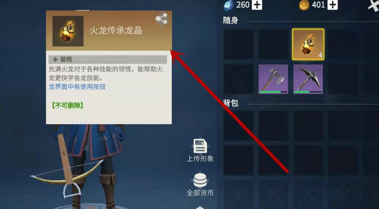 冰原守卫者火龙晶有什么用