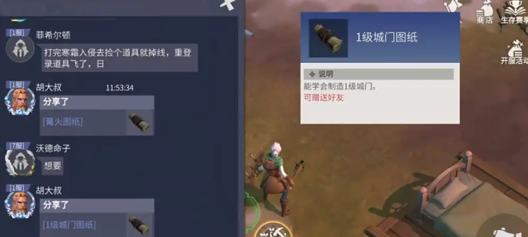 冰原守卫者建筑图纸怎么获得