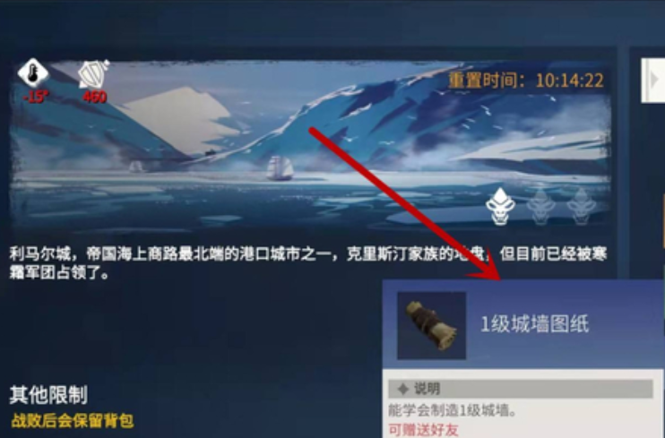 冰原守卫者建筑图纸怎么获得