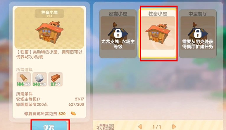 摩尔庄园手游怎么开启畜棚