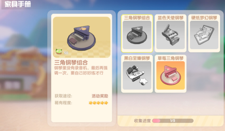 摩尔庄园手游钢琴怎么来的