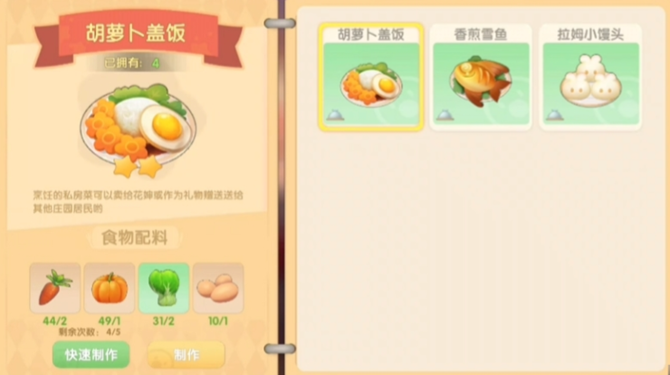 摩尔庄园怎么赠送艾米萝卜盖饭 摩尔庄园怎么赠送艾米萝卜盖饭