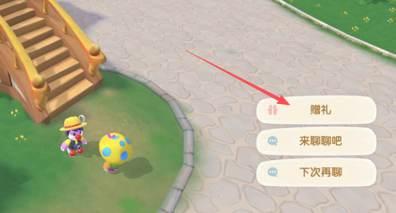 摩尔庄园怎么赠送艾米萝卜盖饭