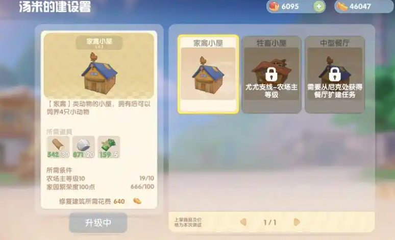 摩尔庄园手游家禽小屋怎么交接