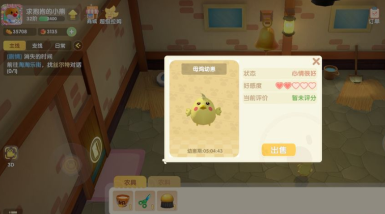 摩尔庄园手游家禽小屋怎么交接