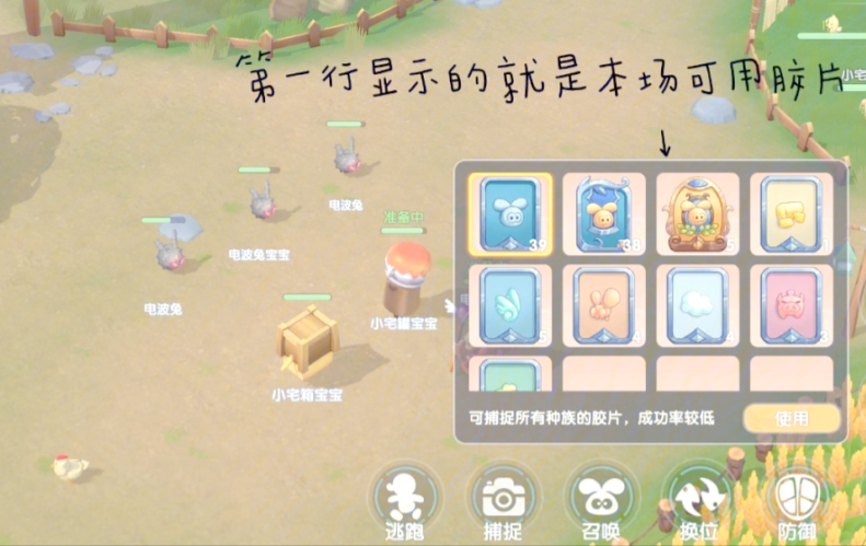 摩尔庄园怎么捕捉宠物