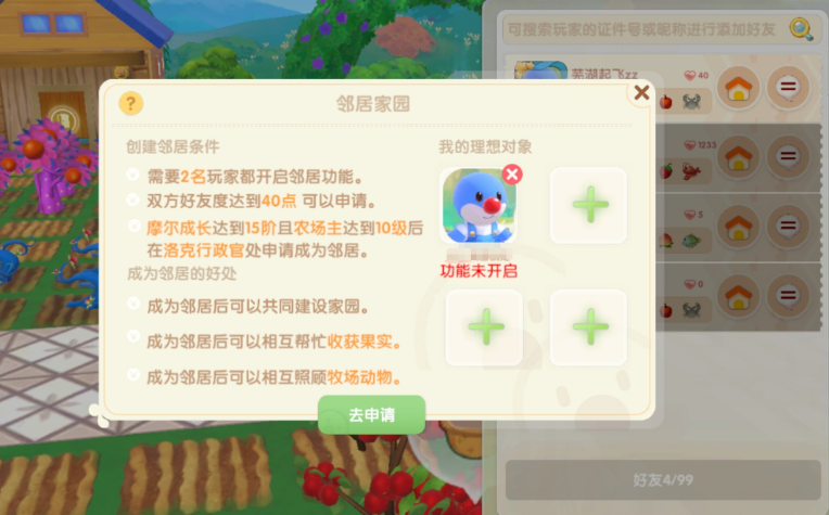 摩尔庄园手游怎么开邻居功能