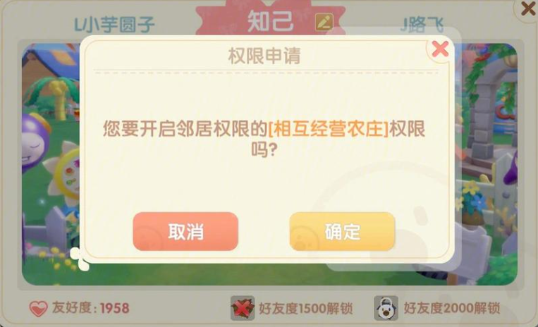 摩尔庄园手游怎么开邻居功能