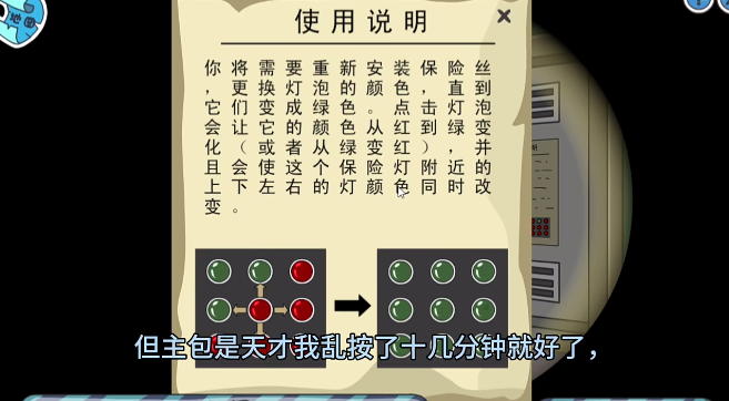 摩尔庄园保险丝怎么修