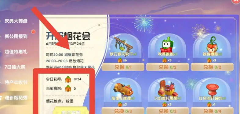 摩尔庄园迎新烟花秀怎么玩