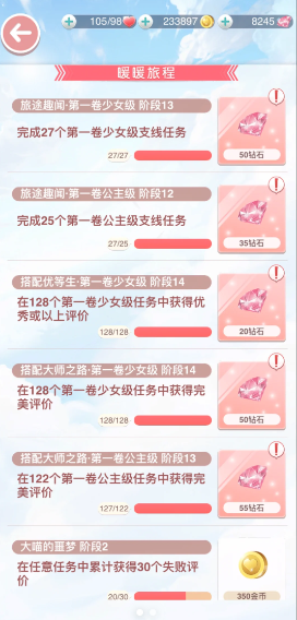 奇迹暖暖如何获得钻石 奇迹暖暖如何获得钻石