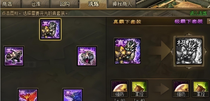 攻城掠地真套装怎么合成