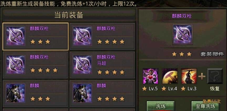 攻城掠地真套装怎么合成