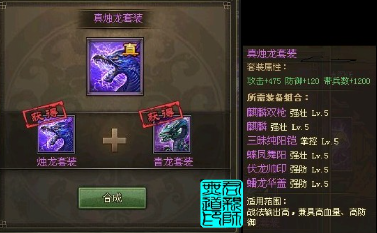 攻城掠地真套装怎么合成