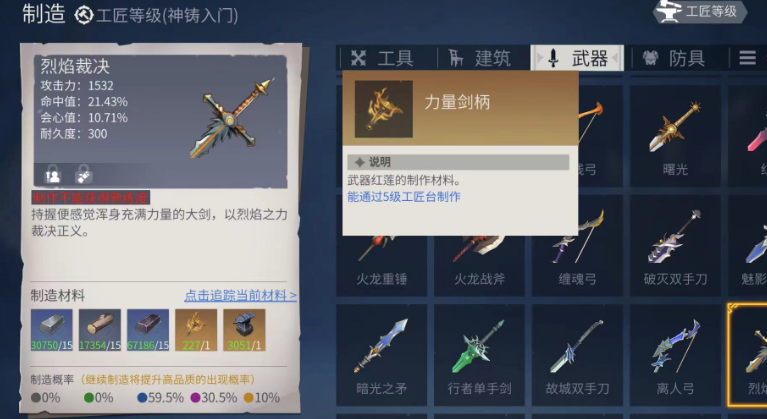 冰原守卫者武器怎么加固