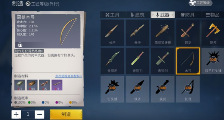 冰原守卫者武器怎么加固