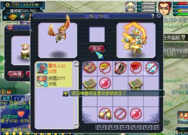 梦幻西游怎么合雷鸟人