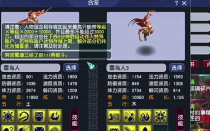 梦幻西游怎么合雷鸟人