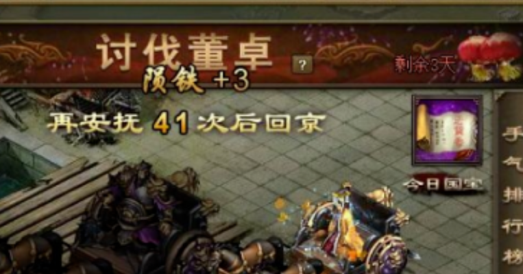 攻城掠地讨伐董卓如何拿国宝