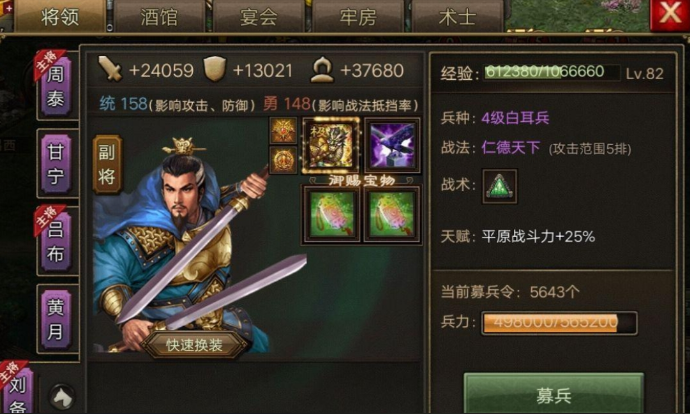 攻城掠地副将怎么招募