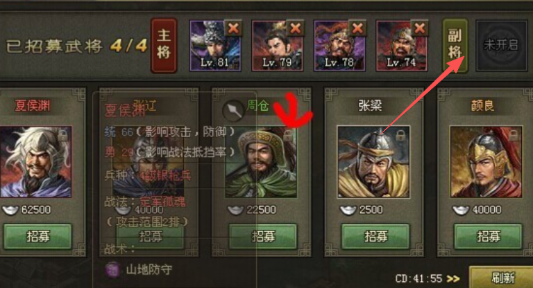 攻城掠地副将怎么招募