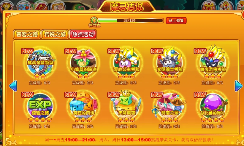 摩尔庄园摩灵传说怎么玩