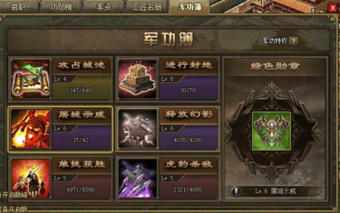 攻城掠地功勋任务是哪个