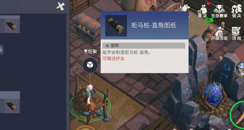 冰原守卫者拒马图纸怎么获得