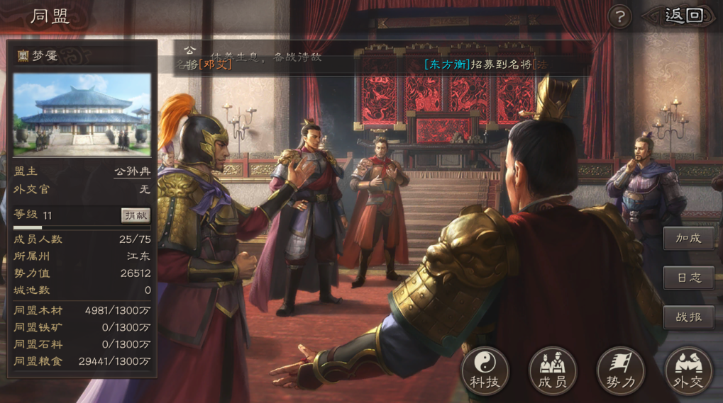 三国志战略版怎么建立盟主