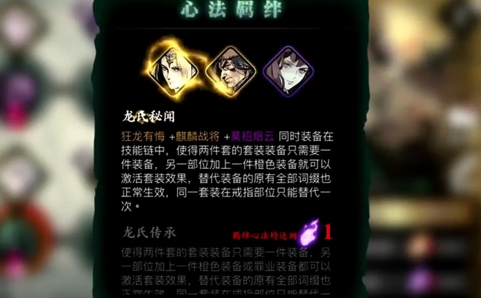 影之刃3龙氏秘闻是什么