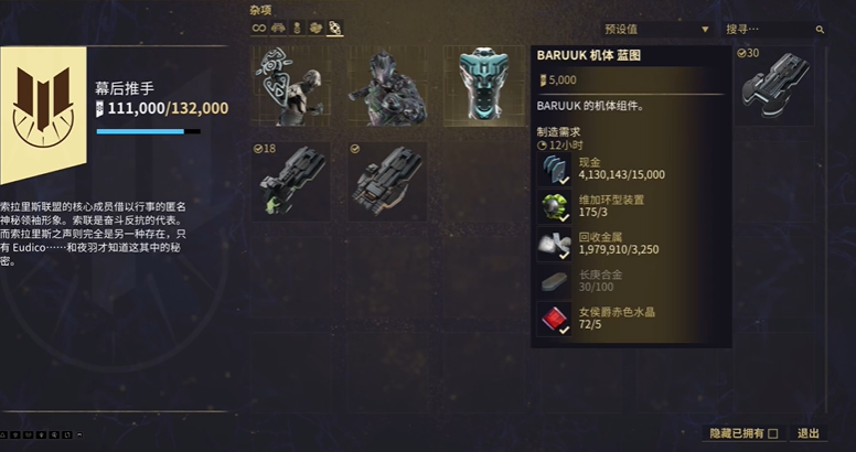 星际战甲小鸭子声望怎么获得