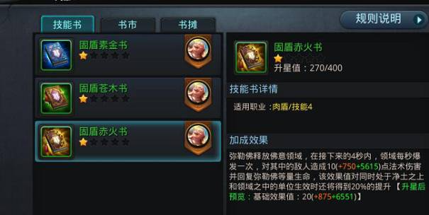 乱斗西游2怎么获得第四技能 乱斗西游2怎么获得第四技能