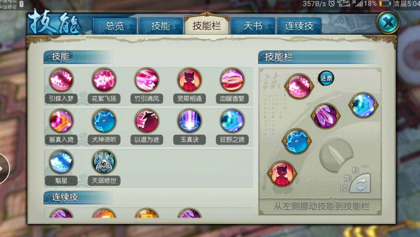 诛仙手游灵契用什么技能