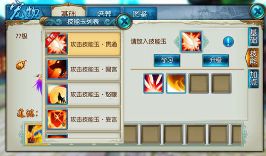 诛仙手游如何增加宠物的技能格