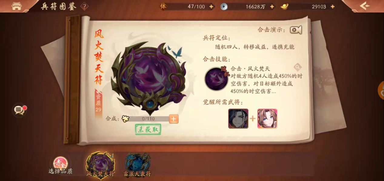 少年三国志2合击兵符碎片怎么用