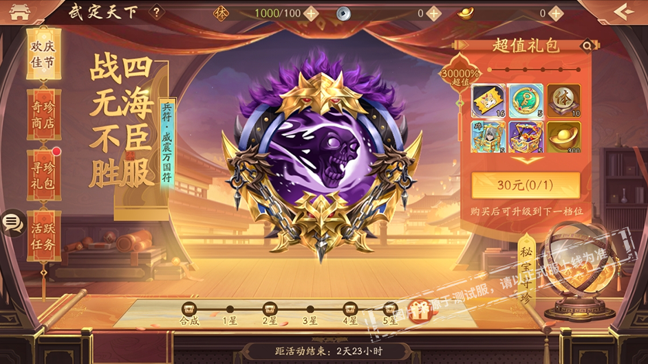 少年三国志2合击兵符碎片怎么用