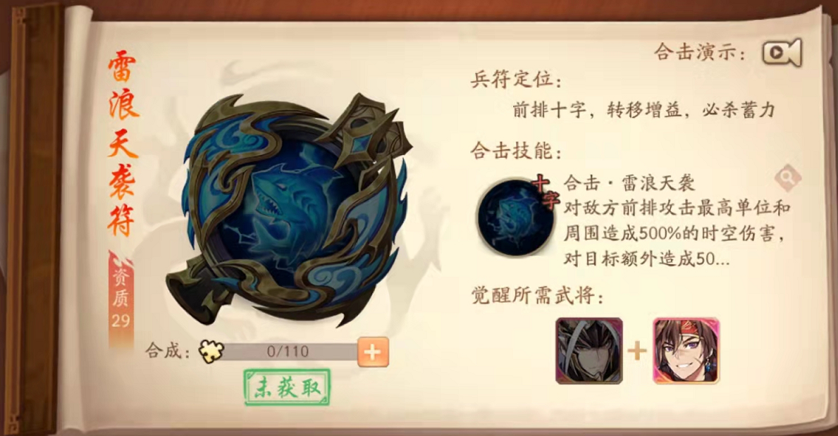 少年三国志2合击兵符碎片怎么用