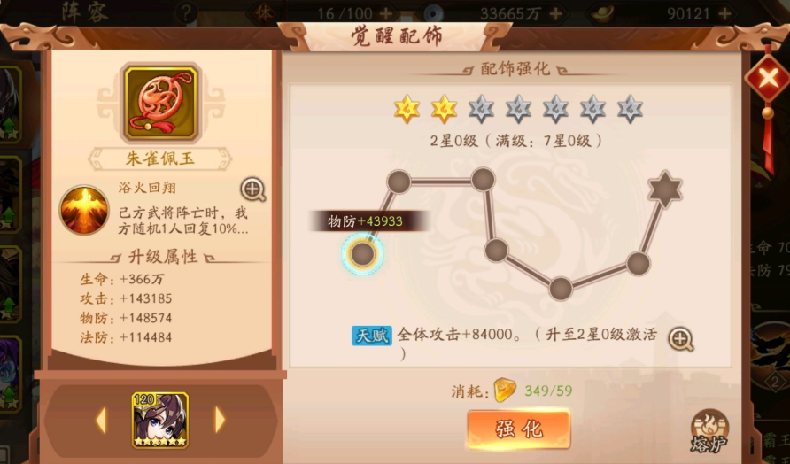 少年三国志2配饰升级要多少