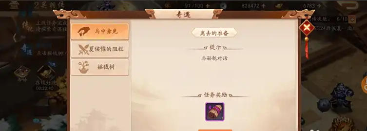 少年三国志2关羽传马鞍在哪 少年三国志2关羽传马鞍在哪