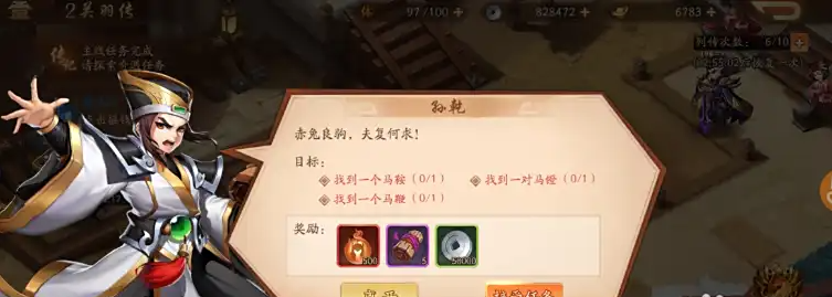 少年三国志2关羽传马鞍在哪 少年三国志2关羽传马鞍在哪