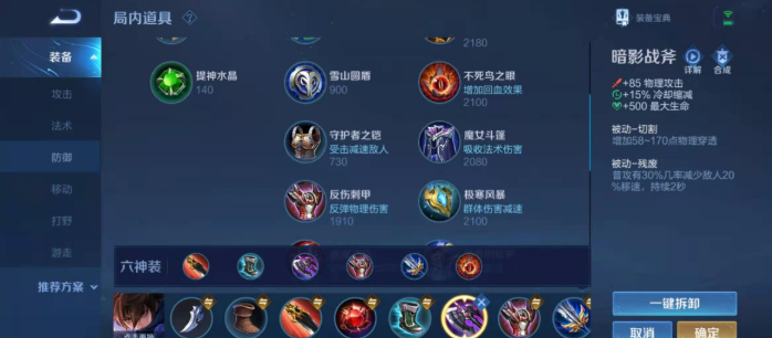 王者荣耀澜后期怎么出装