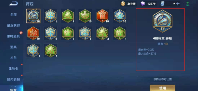 王者荣耀戈雅削弱铭文出装是什么