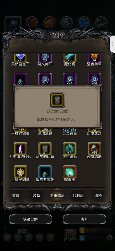 地下城堡2萨尔的印章有啥用